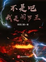 不是吧我是閻羅王