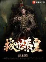 救世秦皇
