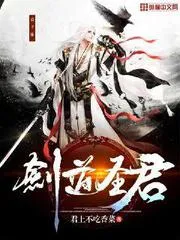 劍道聖君