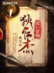 狄仁傑之風雲武周