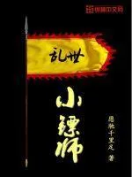亂世小鏢師