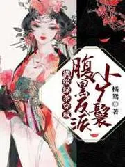 滿級綠茶穿成腹黑反派小丫鬟