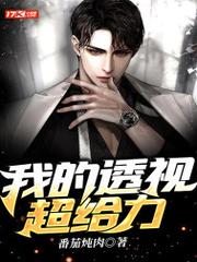 我的透視超給力