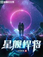 星艦悍將