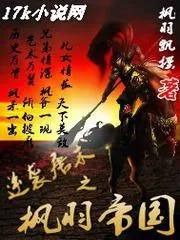 逆襲唐末之楓羽帝國