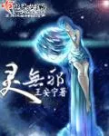 靈無邪