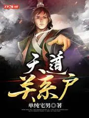 天道關(guān)係戶