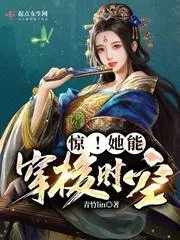 驚！她能穿梭時(shí)空