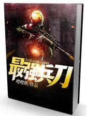 最強(qiáng)兵刀