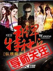 縱橫隋末的王牌特種兵