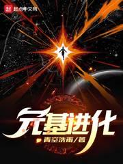我的基因無(wú)限進(jìn)化