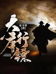 大唐行鏢