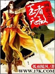 網遊之王者無敵