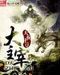 大主宰