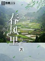 春風(fēng)裡