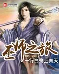巫師之旅