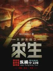 天災末世