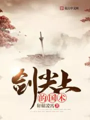 劍尖上的國術