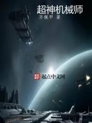 超神機械師