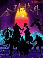 全球格鬥