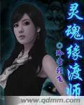 靈魂緣渡師