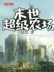 末世超級農場