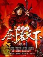 網(wǎng)遊之劍震天下