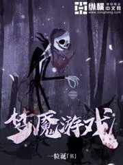夢魘遊戲