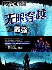 無限穿越之最強