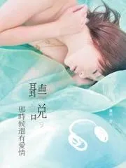 聽說那時(shí)候還有愛情