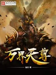 萬界天尊