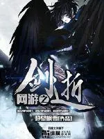 網(wǎng)遊之劍逝