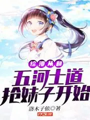 綜漫從和五河士道搶妹子開始