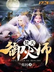 焚天御火師