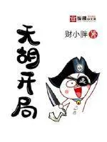 天胡開局