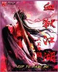血獄江湖