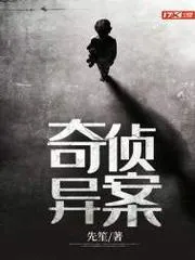 奇偵異案
