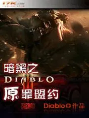 暗黑破壞神