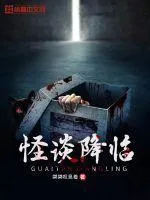 怪談降臨