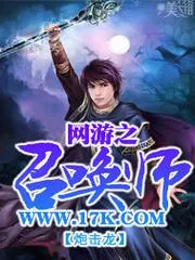 網(wǎng)遊之召喚師