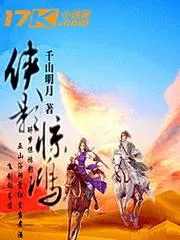 俠影驚鴻