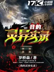 我的靈異實(shí)錄