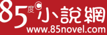85度c小說網